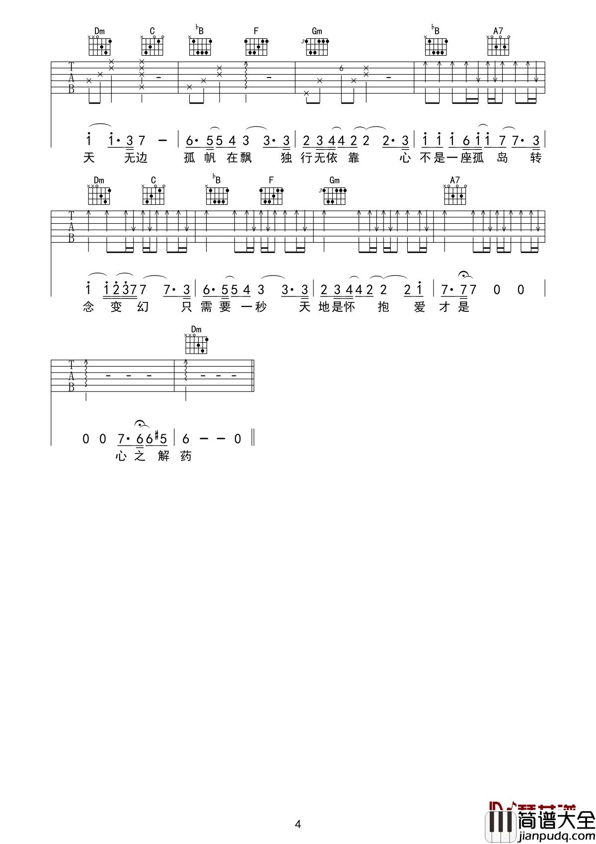 傲红尘吉他谱_尤长靖_电视剧扶摇人物主题曲