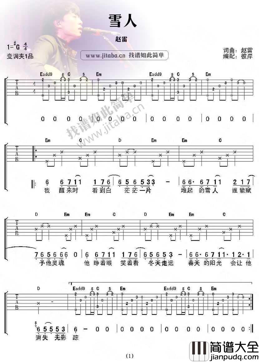 赵雷_雪人吉他谱_雪人民谣弹唱()