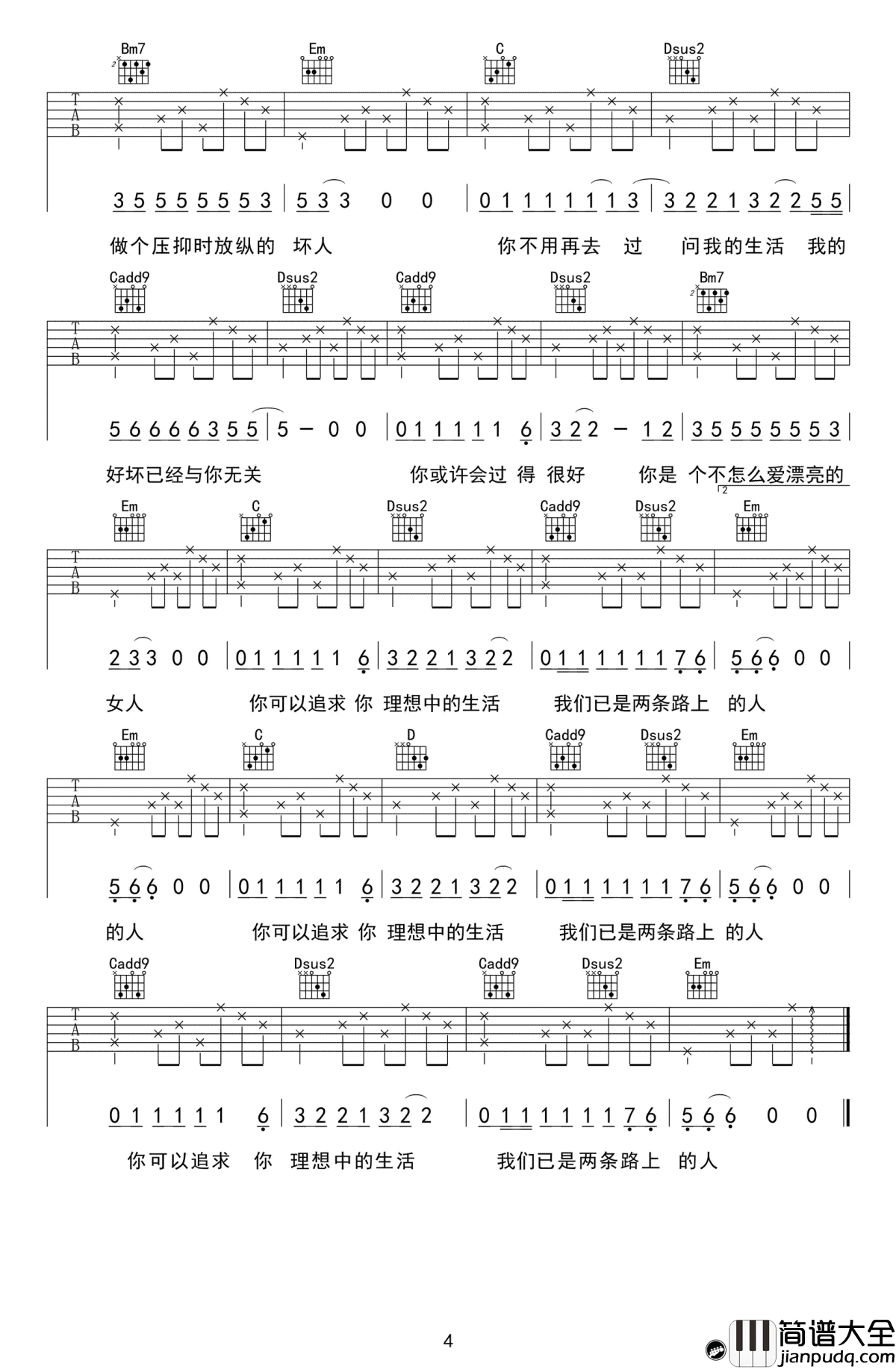 已是两条路上的人吉他谱_赵雷_