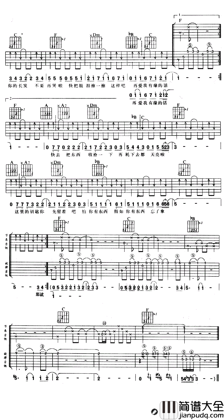 那就这样吧吉他谱_动力火车_双吉他_图片谱