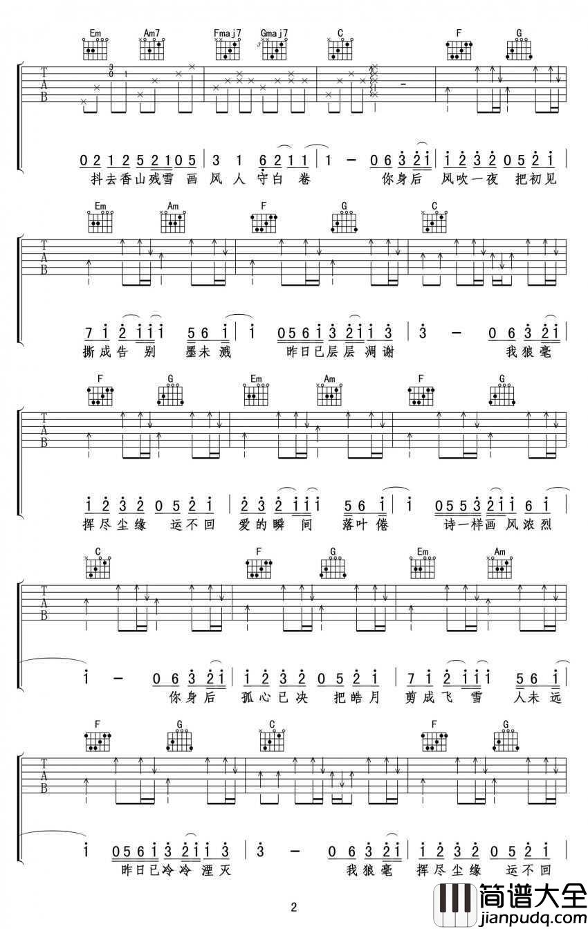 画风吉他谱_后弦_C调_动漫_天行九歌_片尾曲