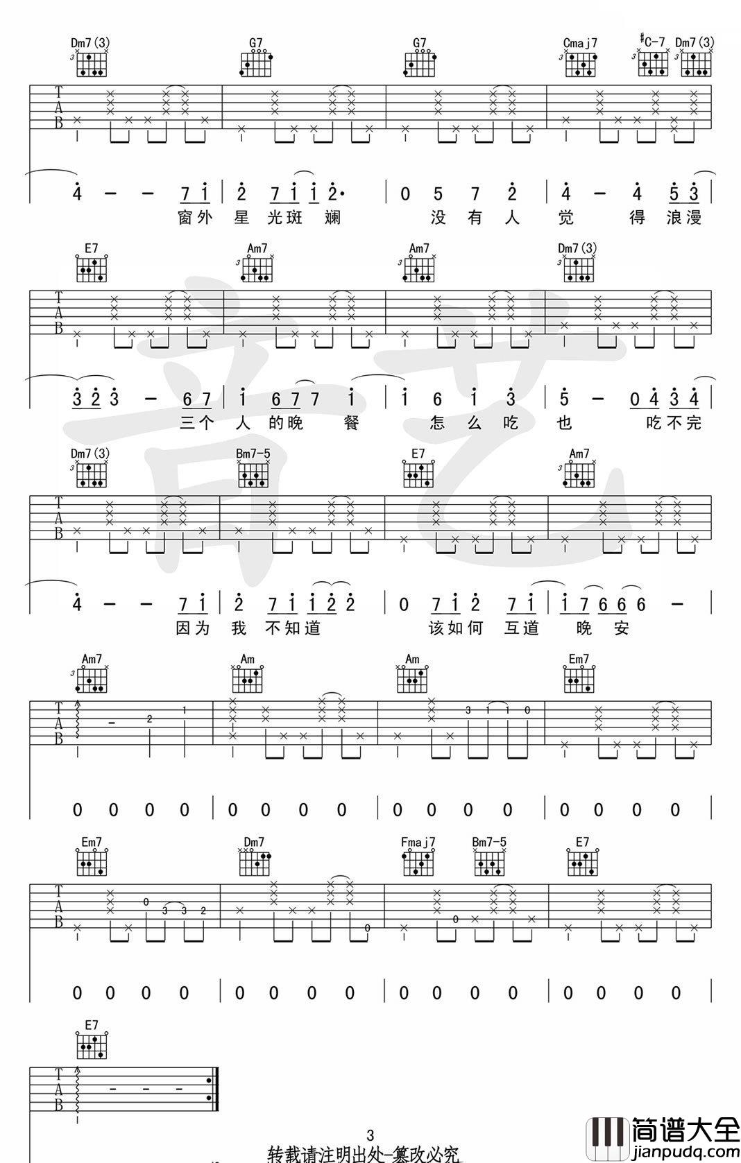 三个人的晚餐吉他谱_C调弹唱_王若琳