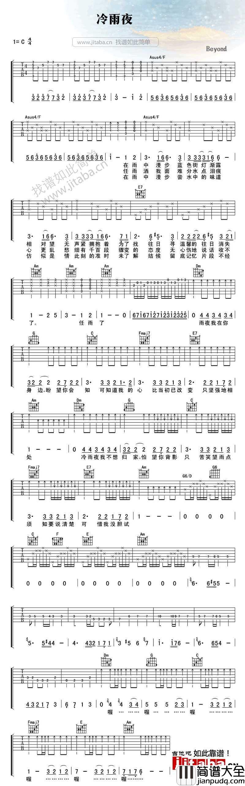 冷雨夜吉他谱_C调指法_Beyond_冷雨夜