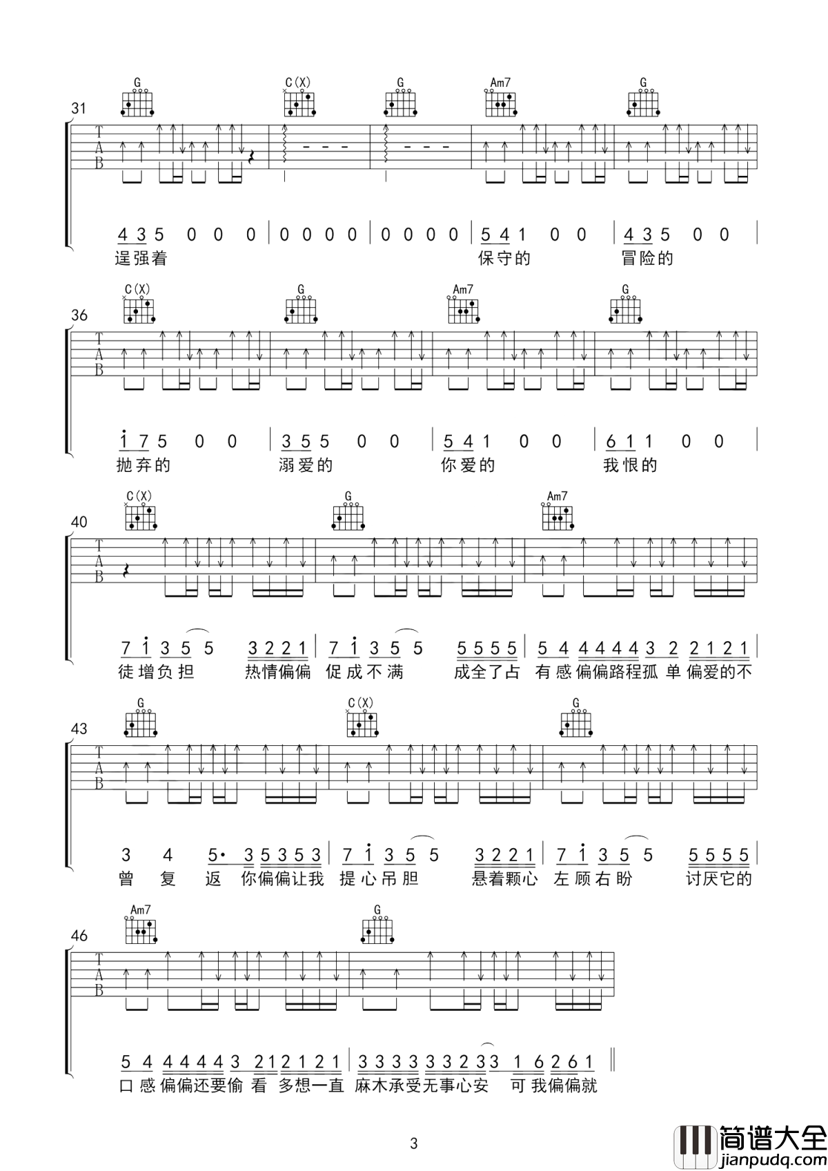 偏偏吉他谱_廖俊涛_G调原版编配_我喜欢，抱着吉他唱歌的你