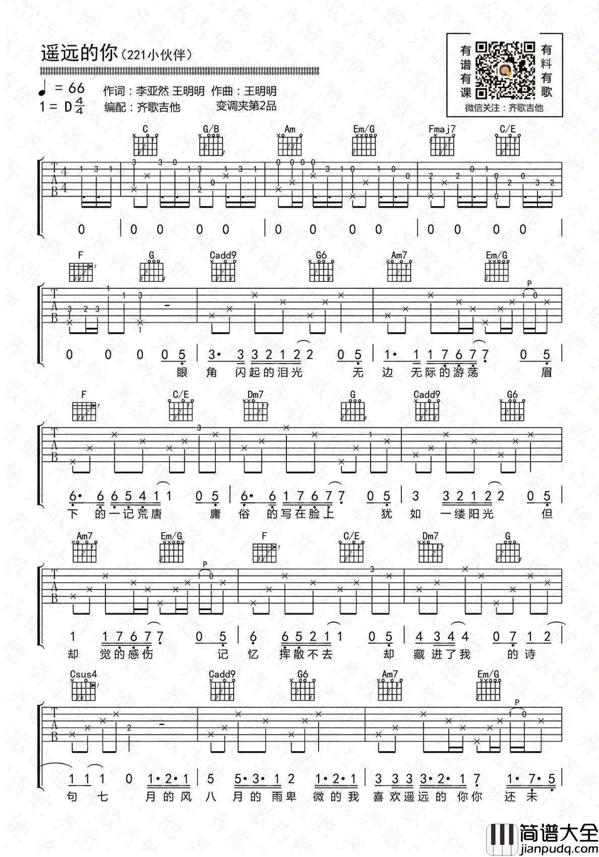 遥远的你吉他谱_C调原版_抖音歌曲吉他谱