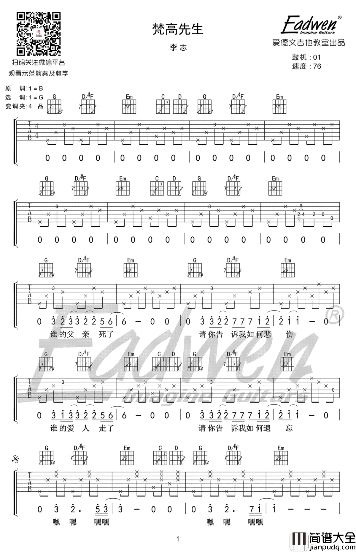 梵高先生吉他谱_李志_G调_高清图片谱