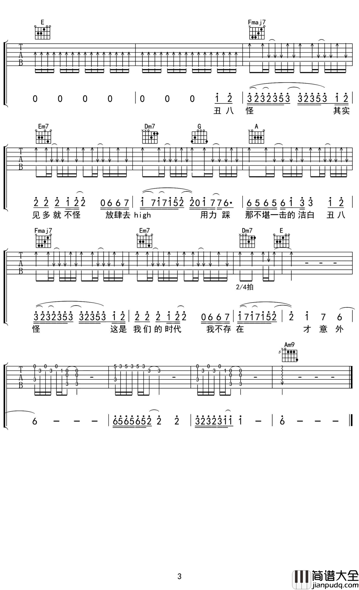 丑八怪吉他谱_薛之谦_每个人的心里都住着一只丑八怪