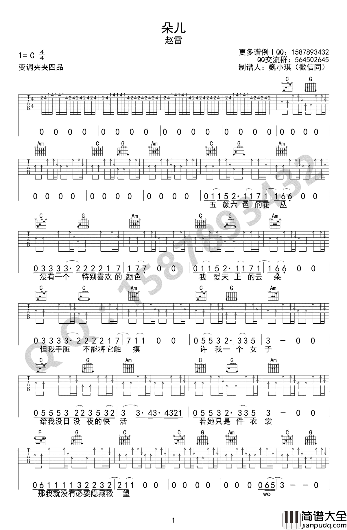 朵儿吉他谱_C调简单版_赵雷_朵儿__高清