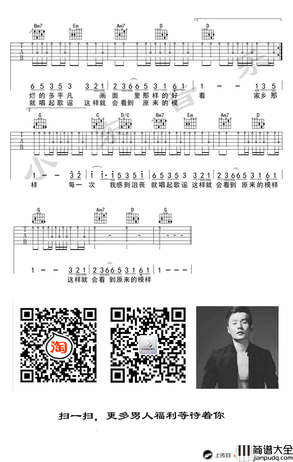 歌谣吉他谱_李荣浩_G调_高清版