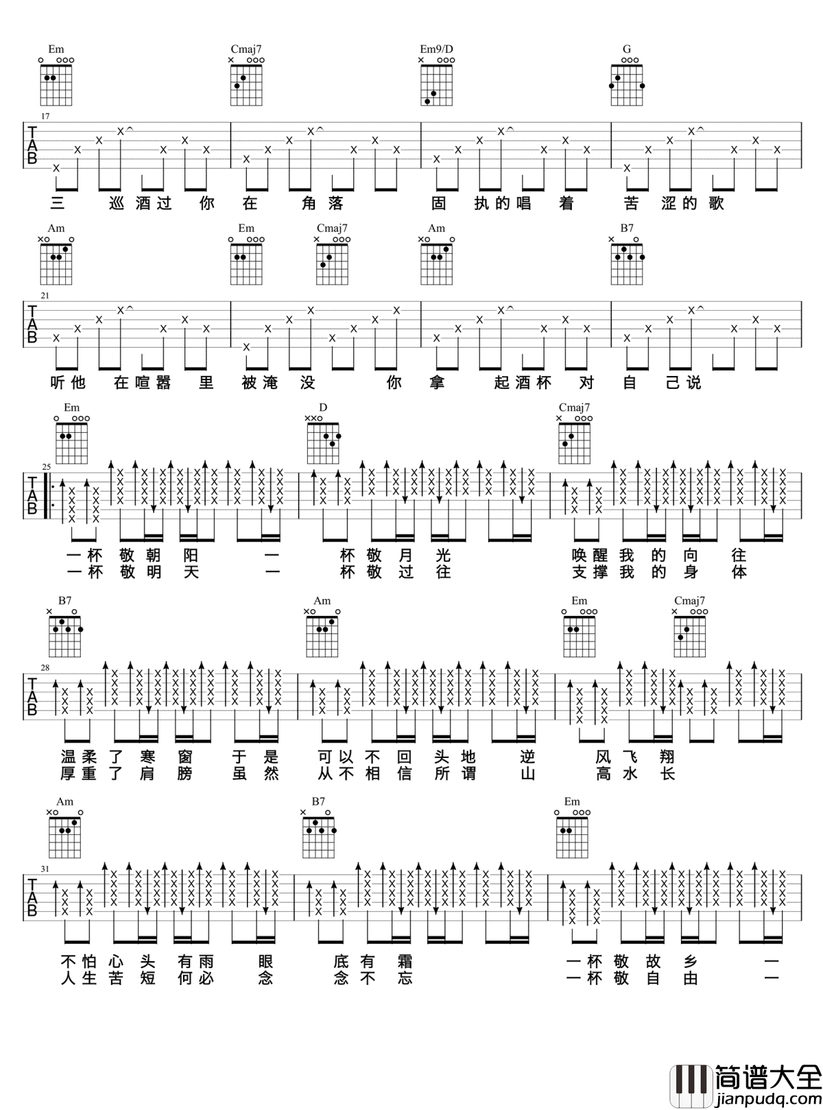 消愁吉他谱_毛不易_G调简单版_吉他弹唱教学视频