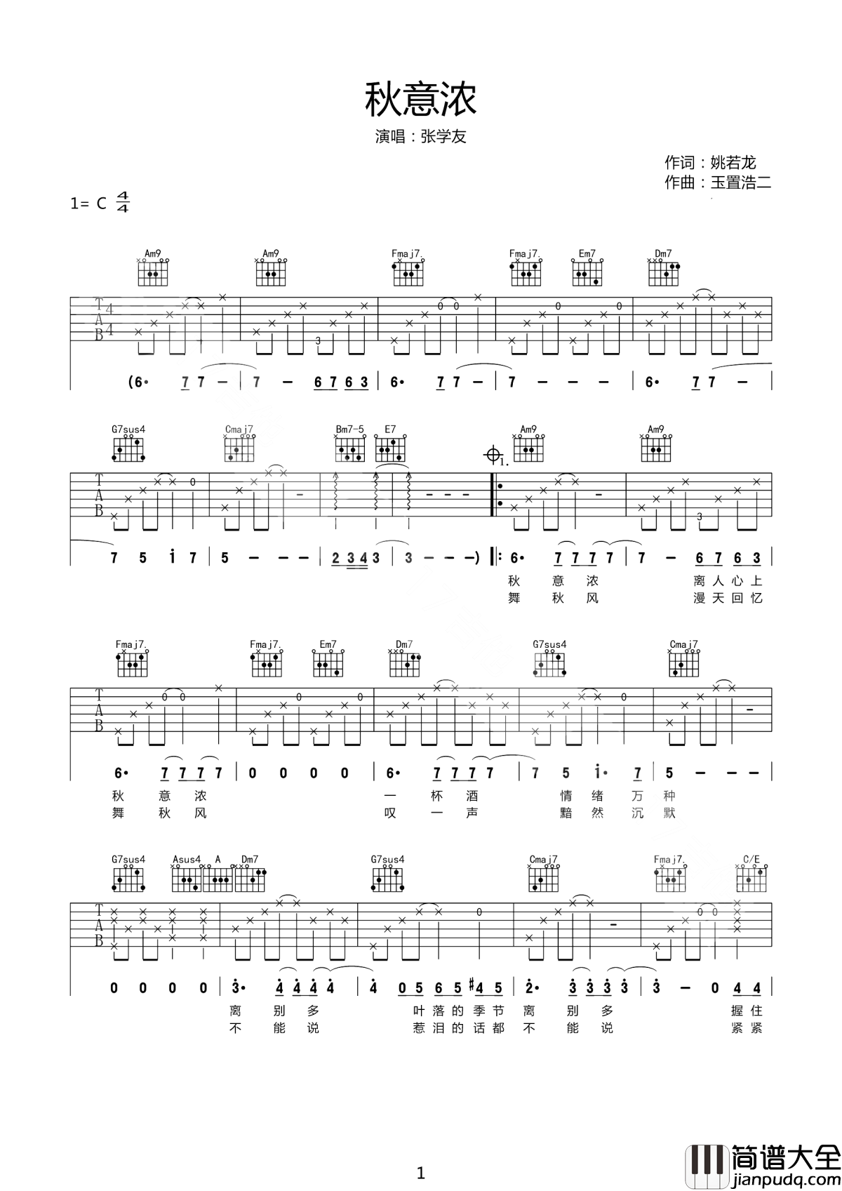 秋意浓吉他谱_张学友_转眼又是一年,只怕你寂寞无处说离愁