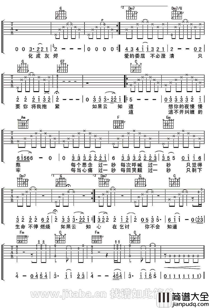 如果云知道吉他谱_齐秦_C调