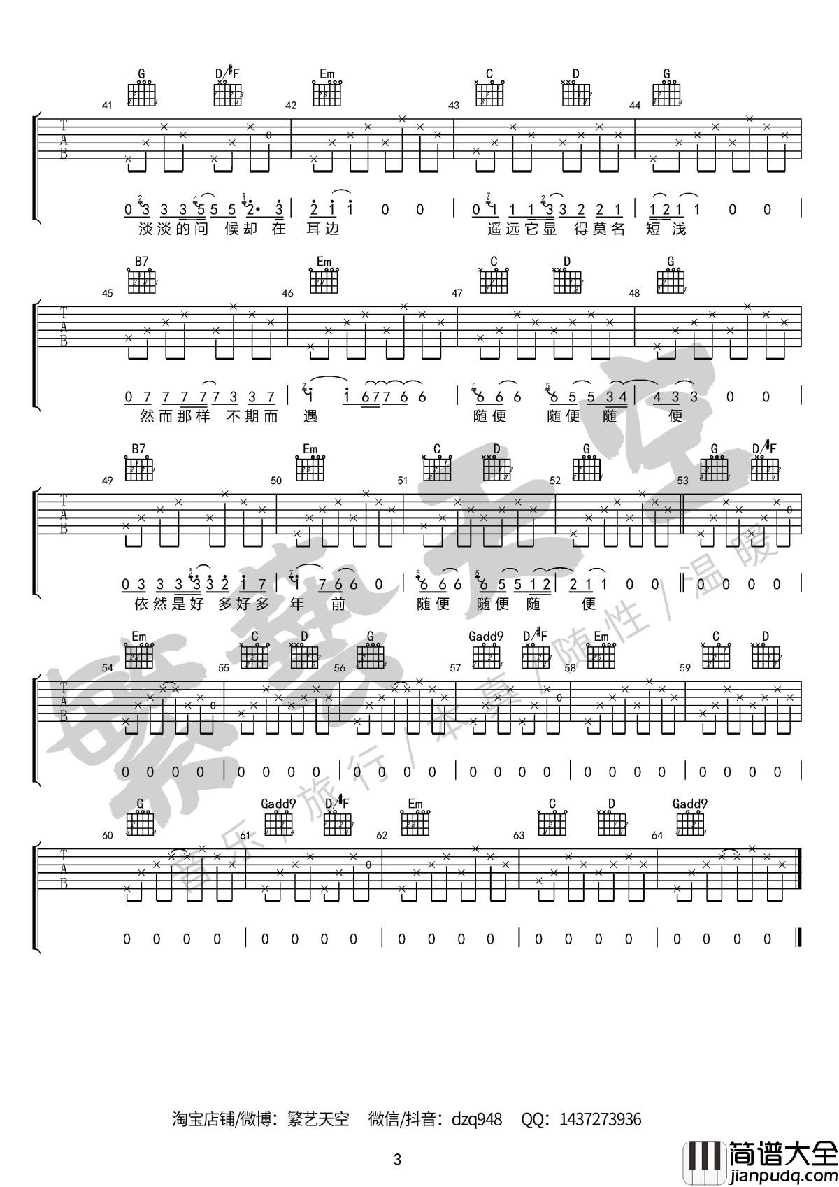 随便吉他谱Zinsin版本_完美版_繁艺天空制谱_1