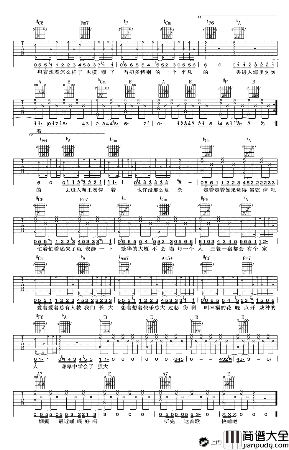 姗姗吉他谱_弹唱_金玟岐