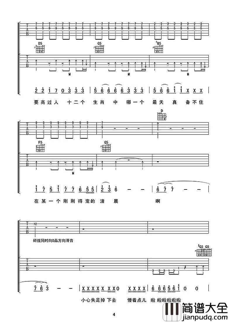 幸亏没生在古代_吉他谱_曾昭玮双吉他_图片谱