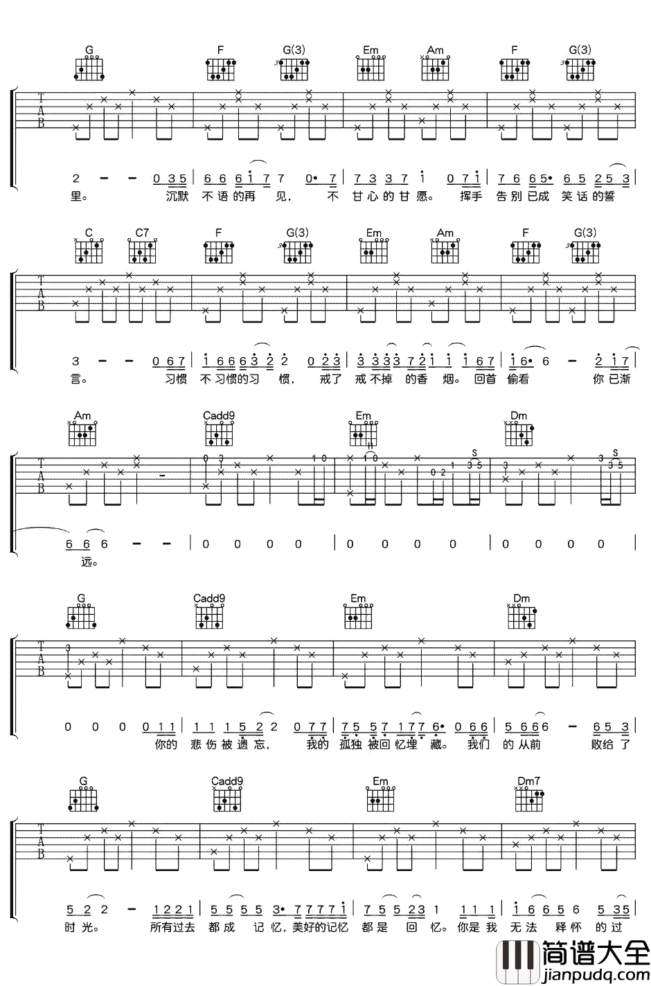 不甘心的甘愿吉他谱_解忧邵帅_弹唱