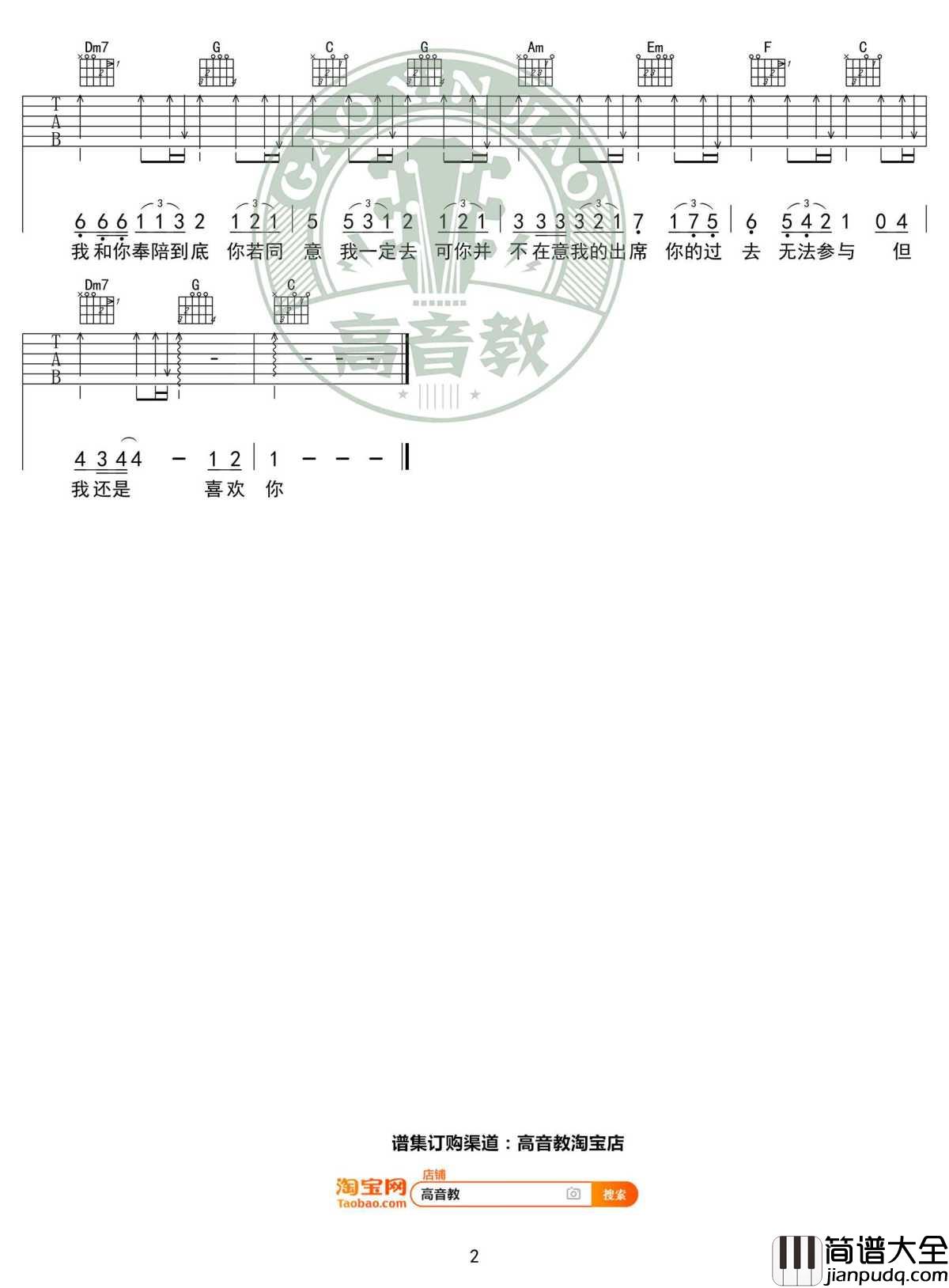 遥远的你吉他谱_C调精华版_211小伙伴_弹唱