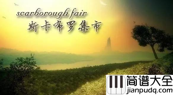 斯卡布罗集市吉他谱_莎拉布莱曼_一首古老的英国民歌