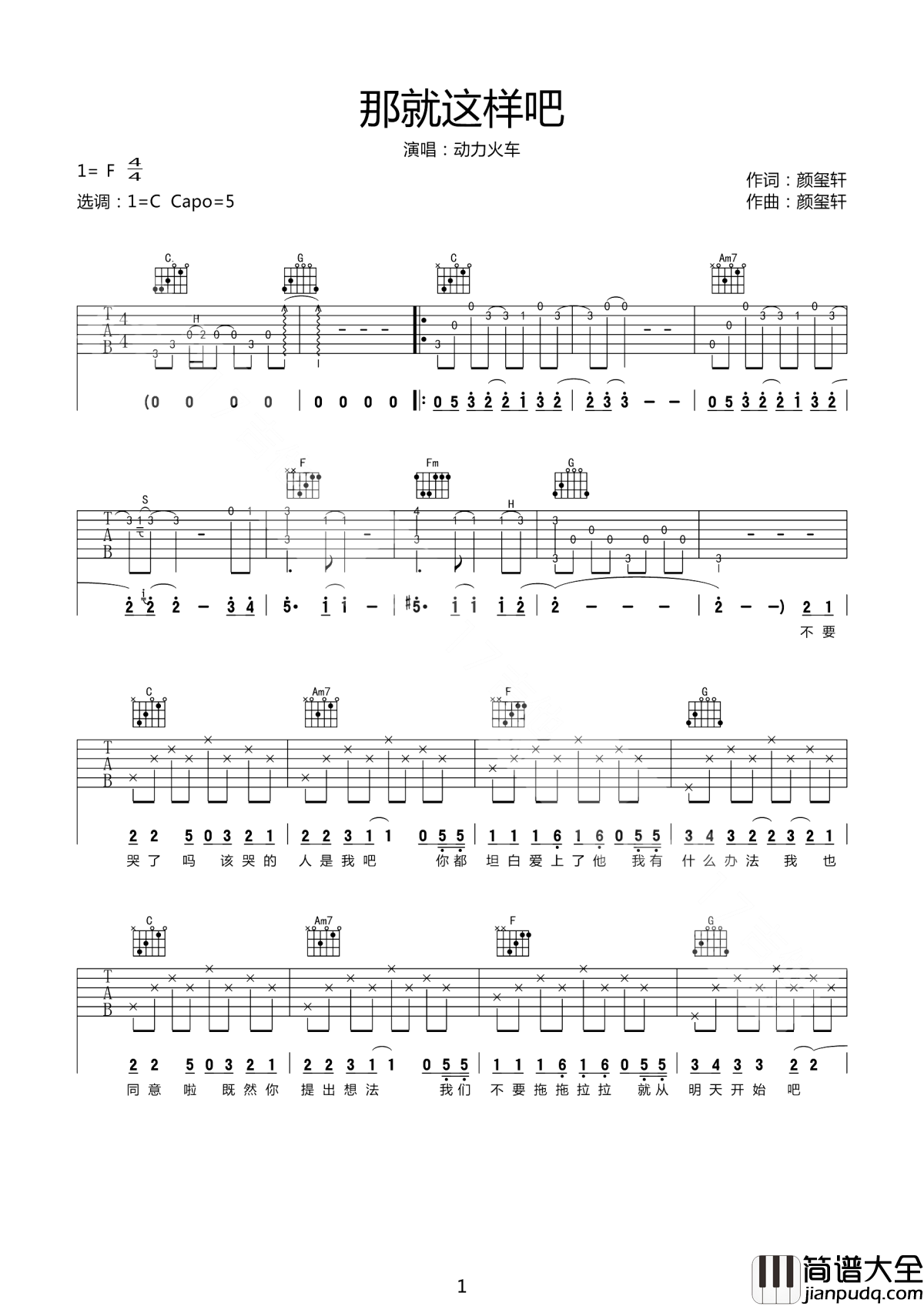 那就这样吧吉他谱_动力火车_该哭的人是我吧