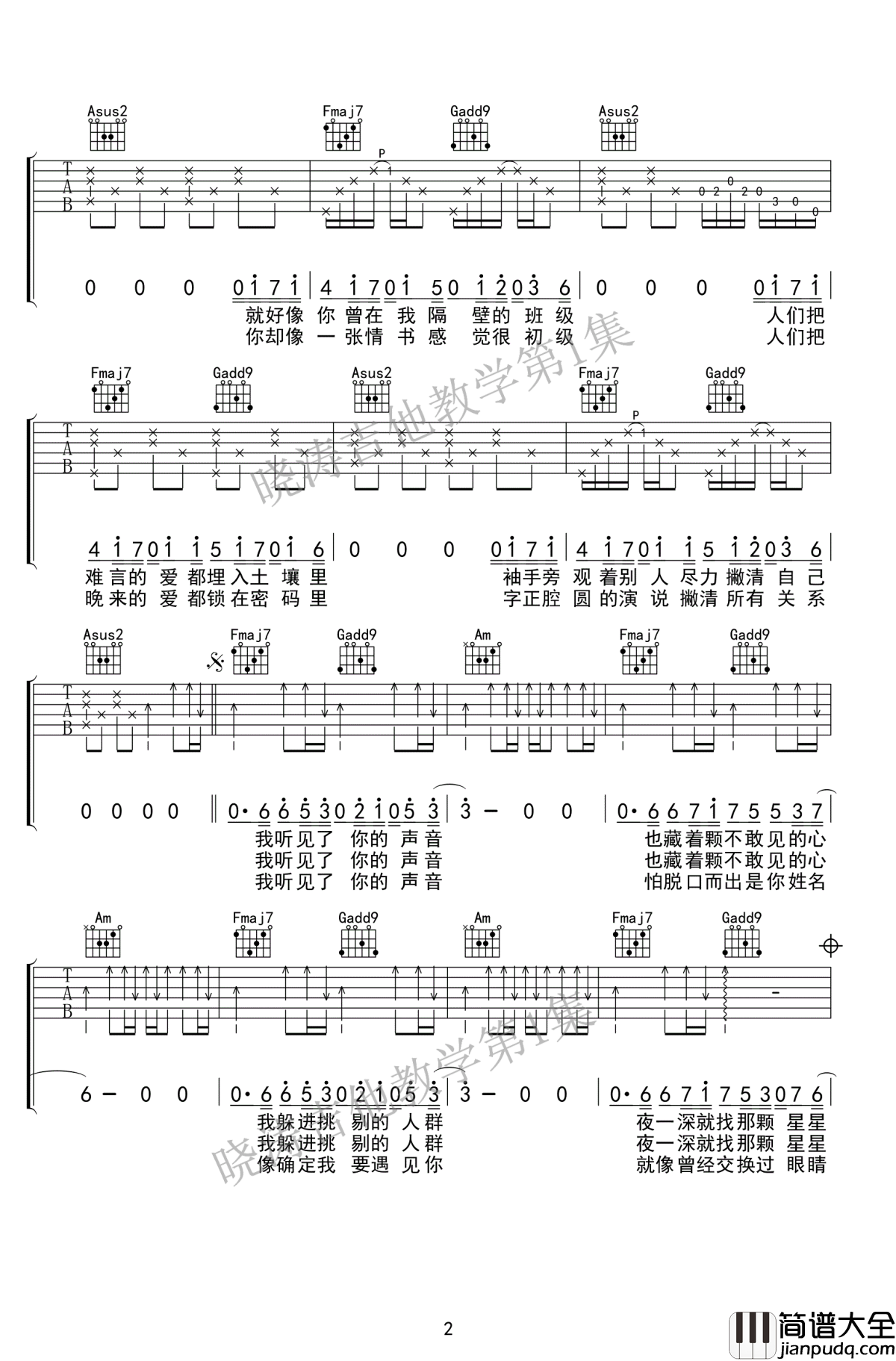 我好像在哪见过你吉他谱_C调版_薛之谦_
