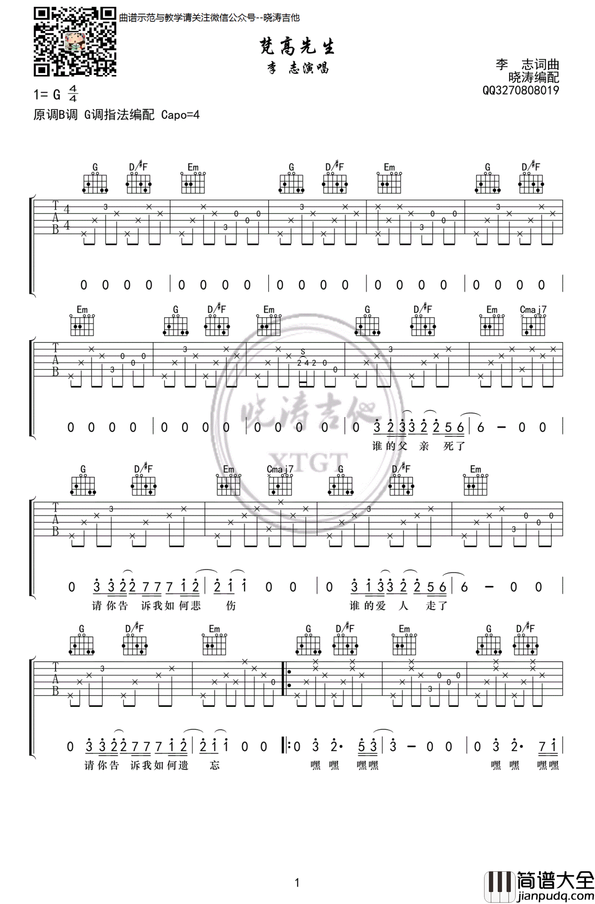 梵高先生吉他谱_李志_高清_吉他教学视频