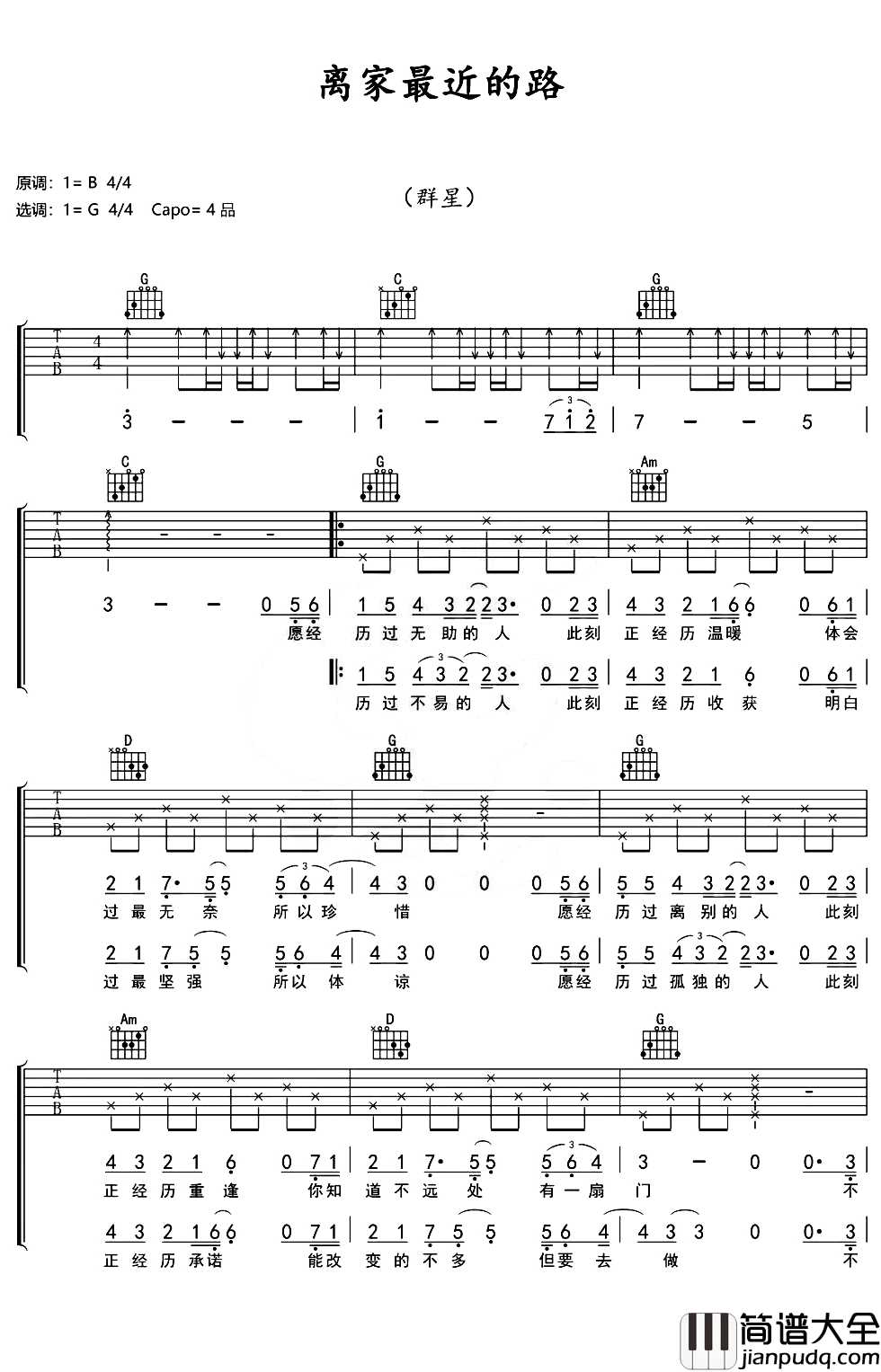 离家最近的路吉他谱_群星