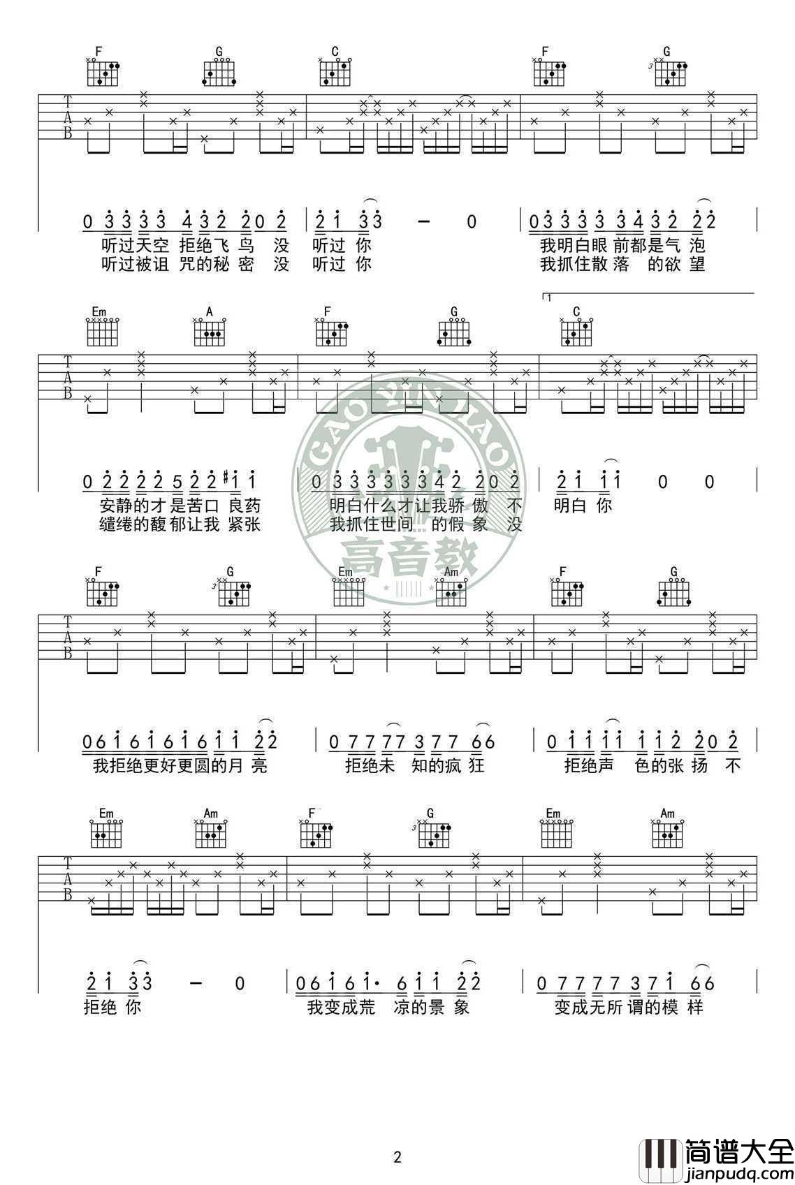 奇妙能力歌吉他谱_C调标准版_陈粒_高清