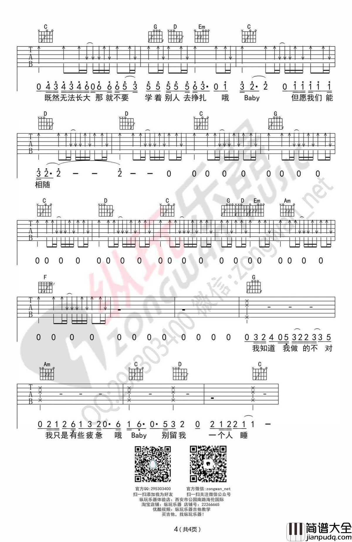 无法长大_吉他谱_G调高清_赵雷