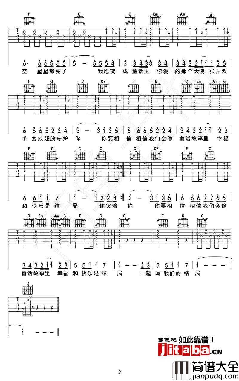 童话吉他谱_C调简单版_光良_弹唱