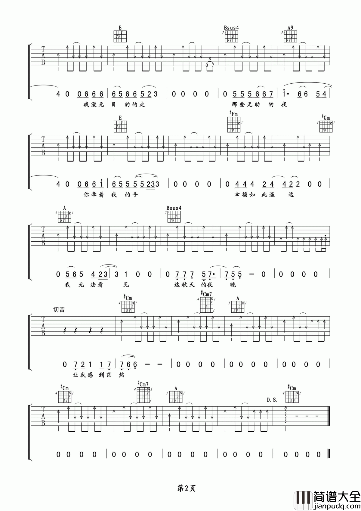 我的秋天吉他谱_许巍_这个秋天，他的歌听起来更暖