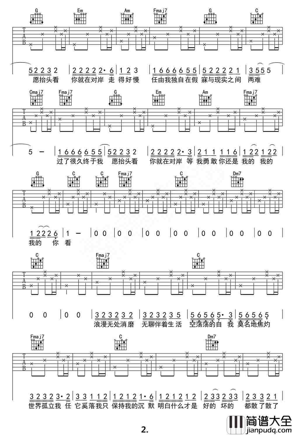 走马吉他谱_陈粒_过了很久终于我愿抬头看，你就在对岸走得好慢