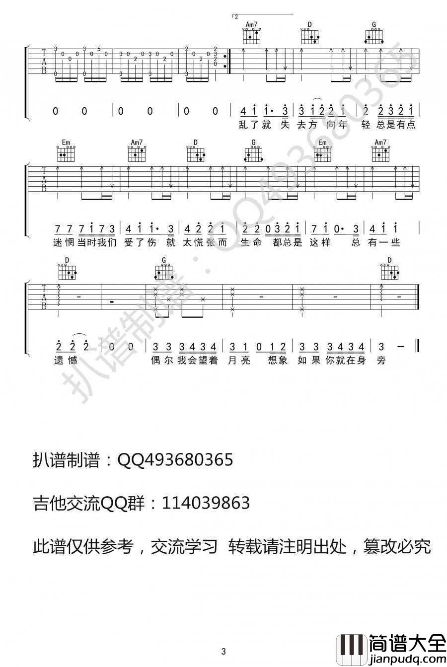 偶尔_吉他谱_G调高清版_邓紫棋