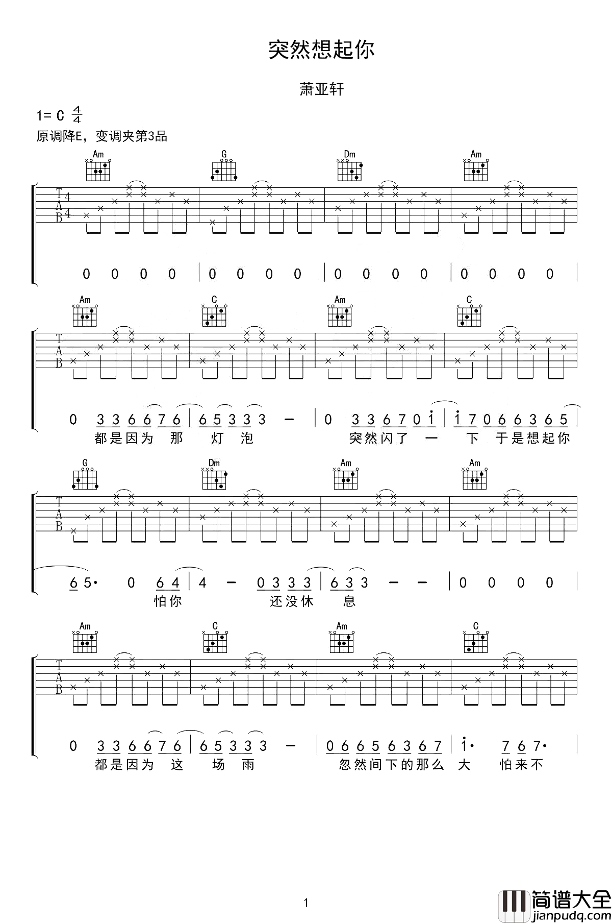 突然想起你吉他谱_萧亚轩_林宥嘉_只因曾经深爱过才会突然想你