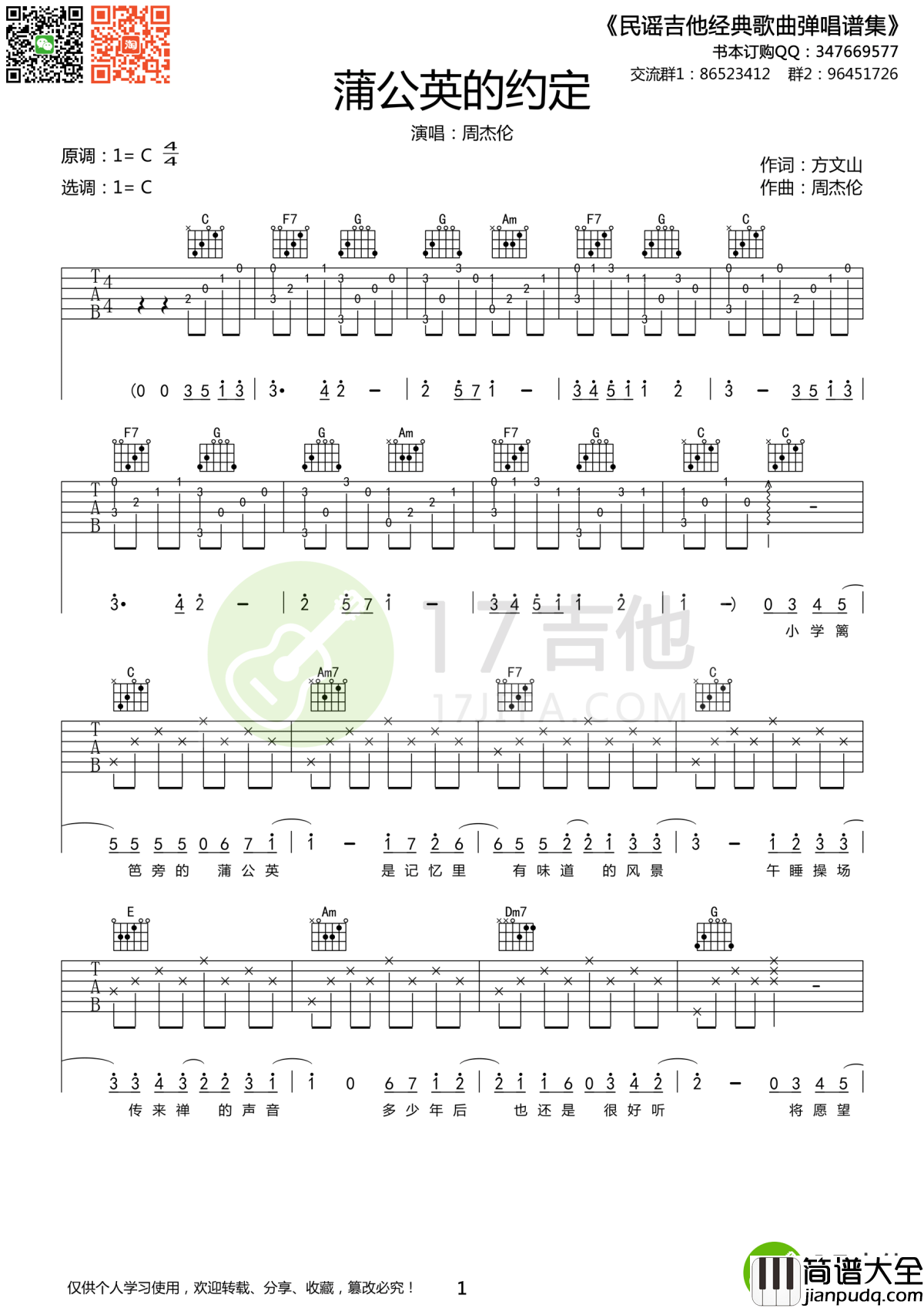 蒲公英的约定吉他谱_周杰伦_你是友情还是错过的爱情