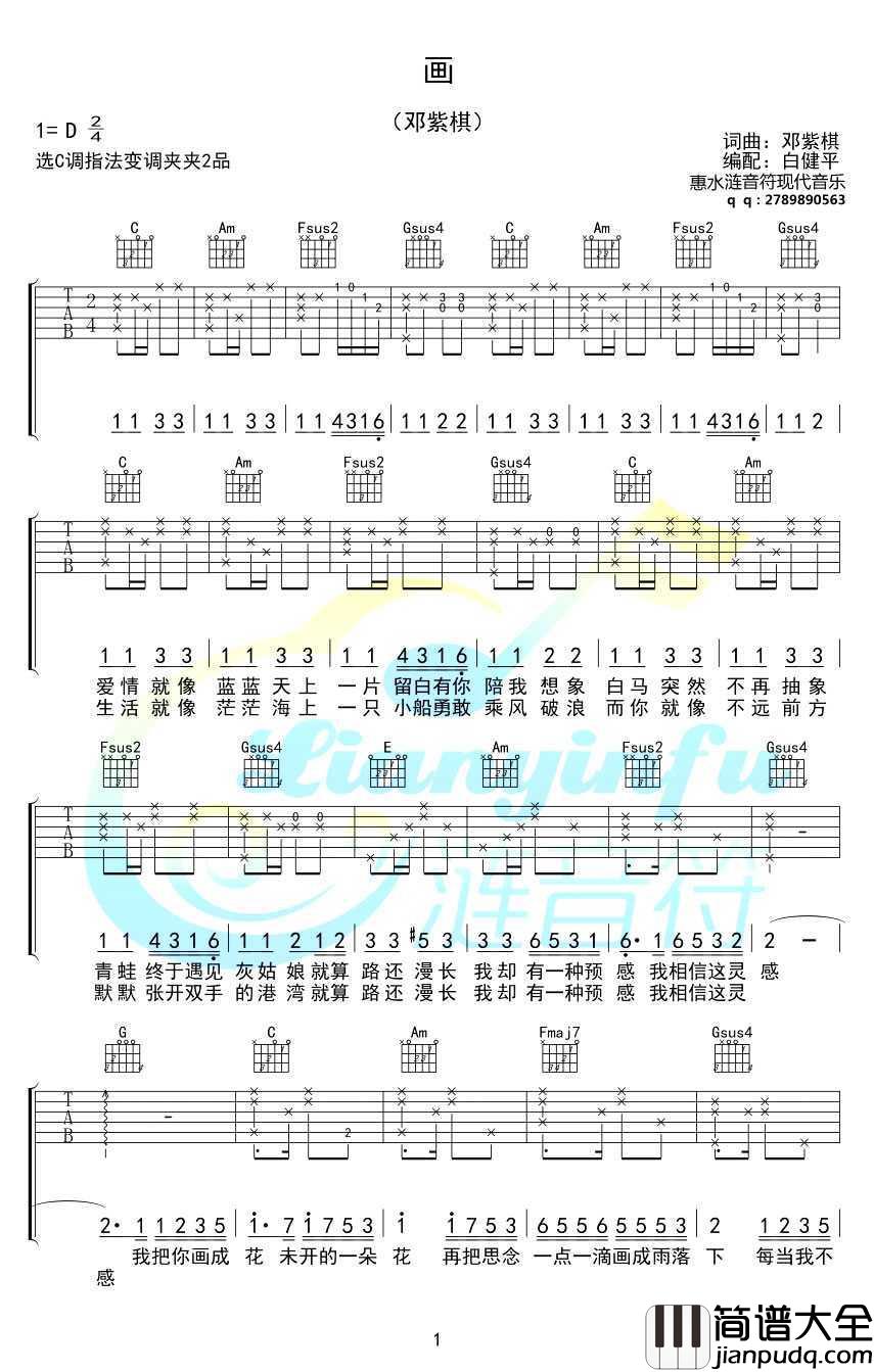 画吉他谱_C调_邓紫棋_画_