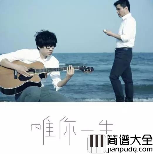 一生有你吉他谱_水木年华_可知谁愿承受岁月无情的变迁
