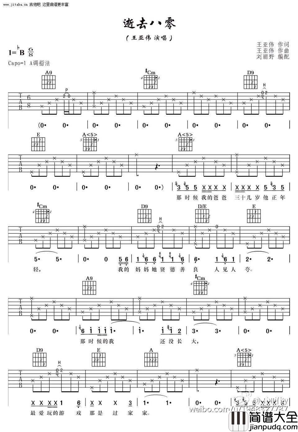 逝去八零吉他谱_王亚伟_逝去八零_