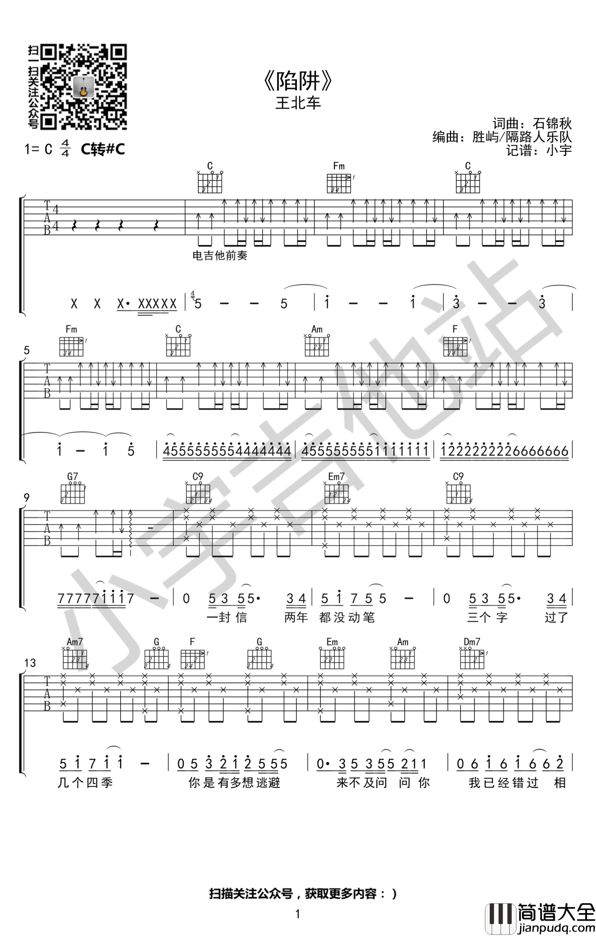 陷阱吉他谱_王北车_C调_抖音歌曲_图片谱