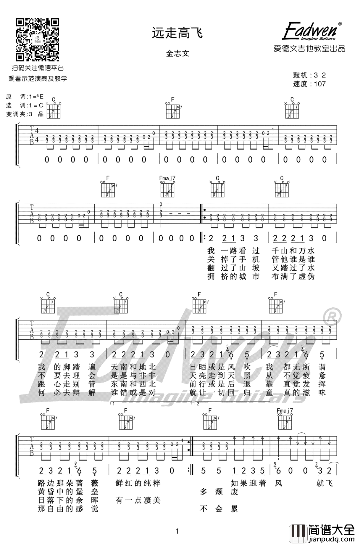 远走高飞吉他谱_C调_金志文
