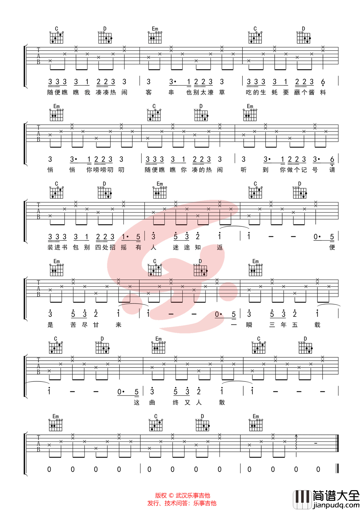 出山吉他谱_花粥-王胜男_G调高清