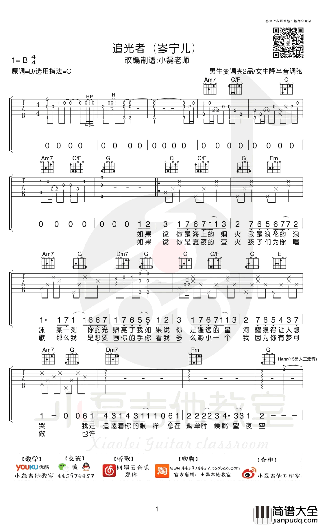 追光者吉他谱_C调_岑宁儿_吉他教学视频