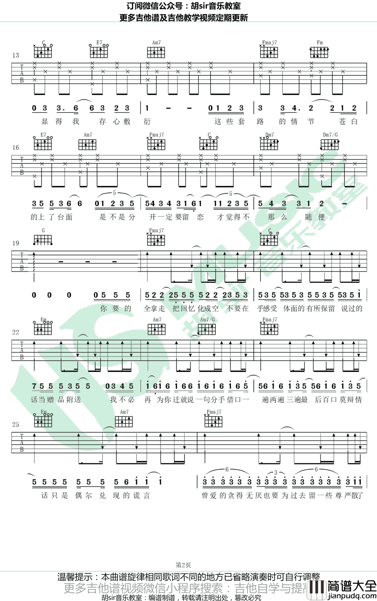 你要的全拿走吉他谱_胡彦斌_C调_图片谱