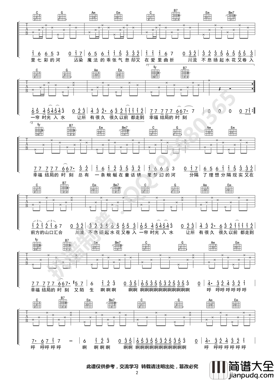 童话镇吉他谱_G调_陈一发儿_高清版