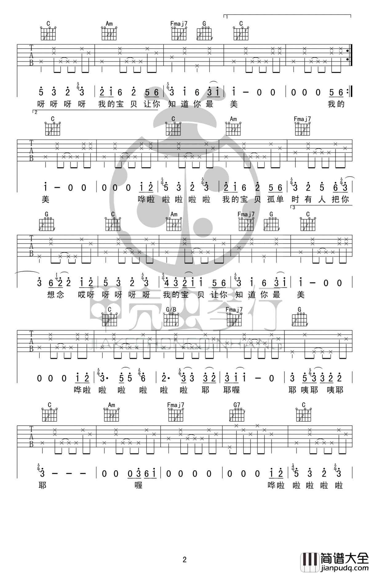 宝贝吉他谱_张悬_宝贝__C调高清