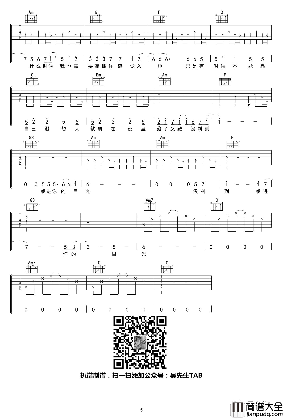 藏进夜里躲在光下吉他谱_焦迈奇_C调_完整版