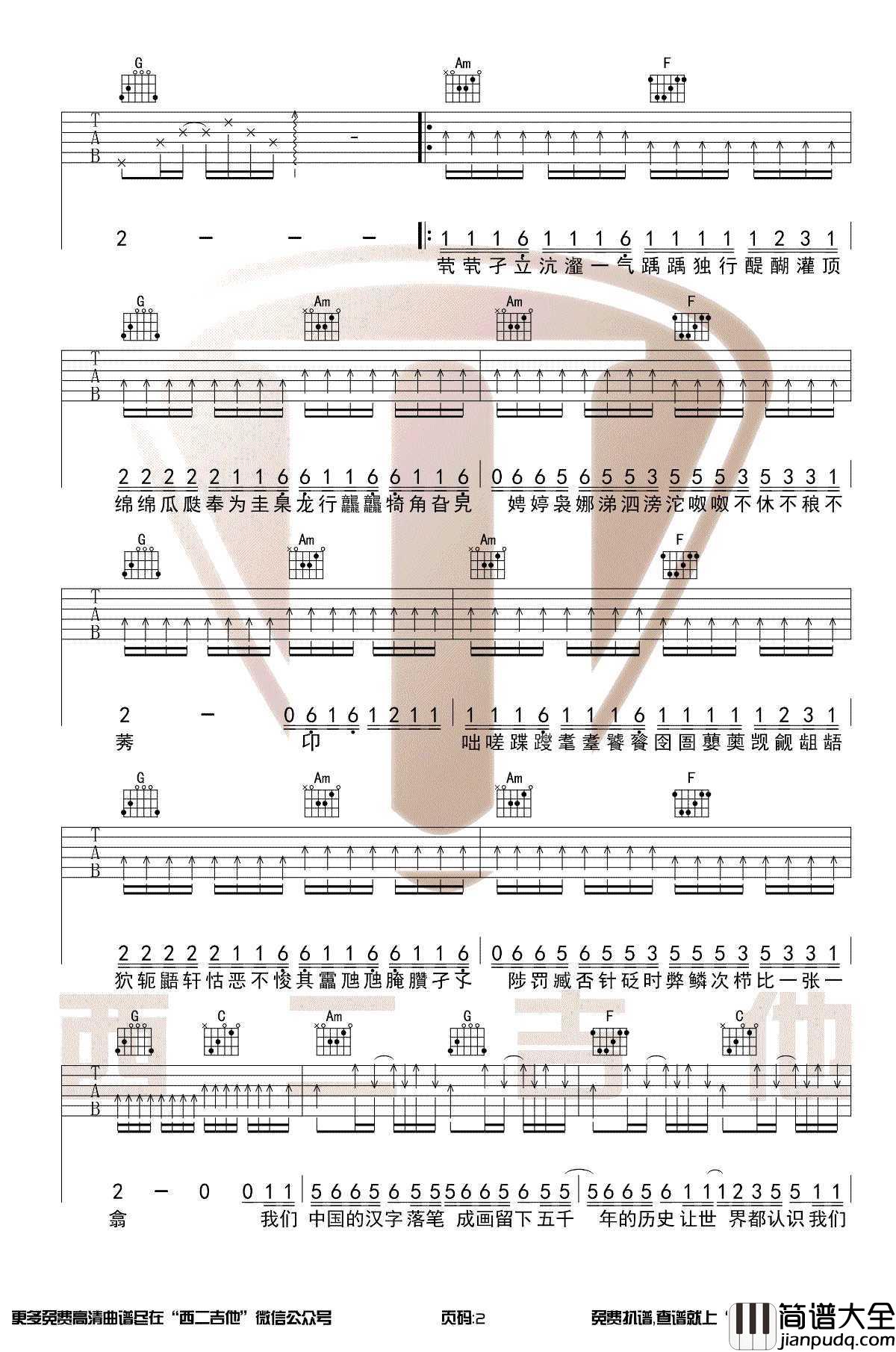 生僻字吉他谱_C调摇滚节奏_陈柯宇_高清