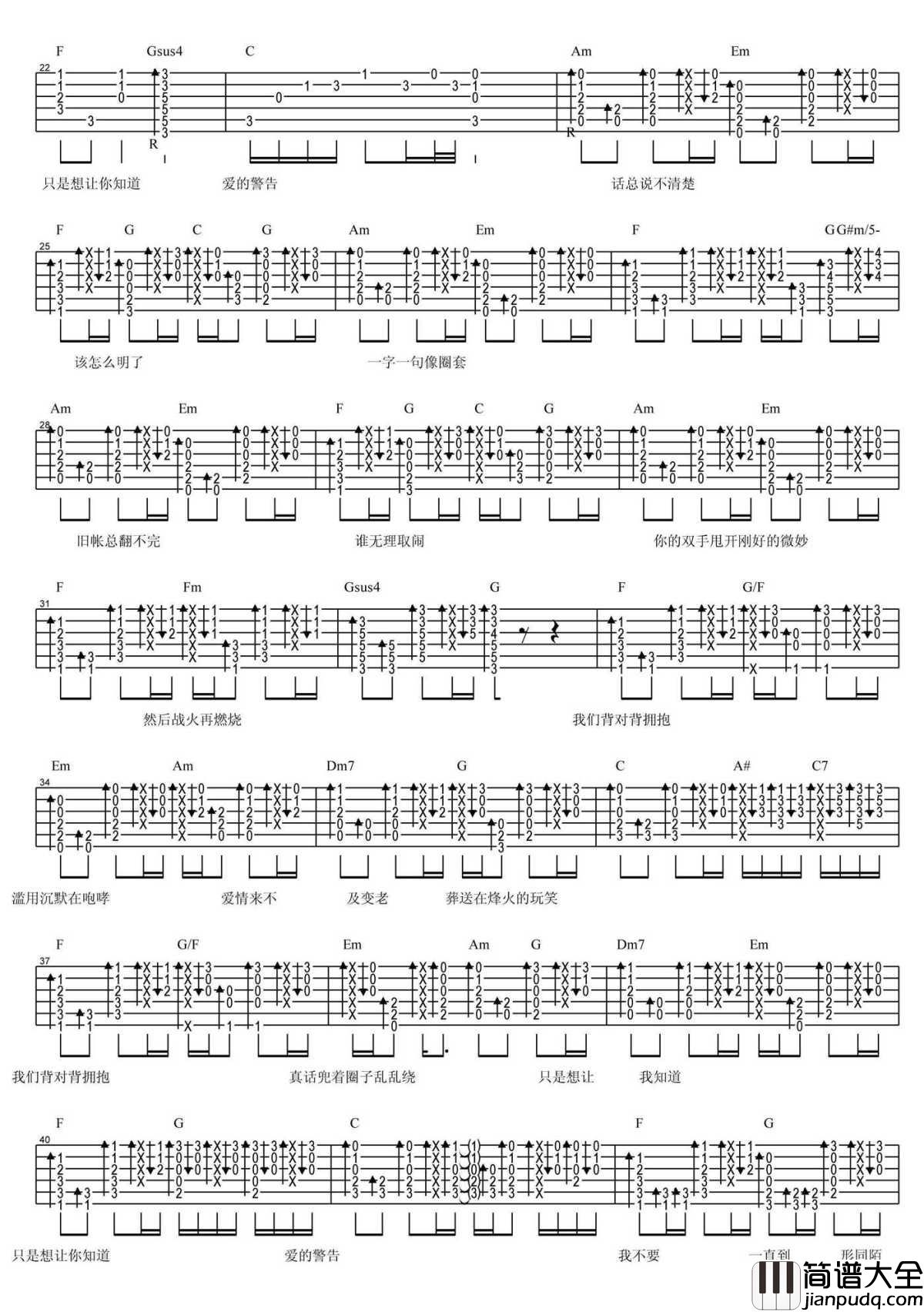 背对背拥抱吉他谱_林俊杰_形同陌路变成自找