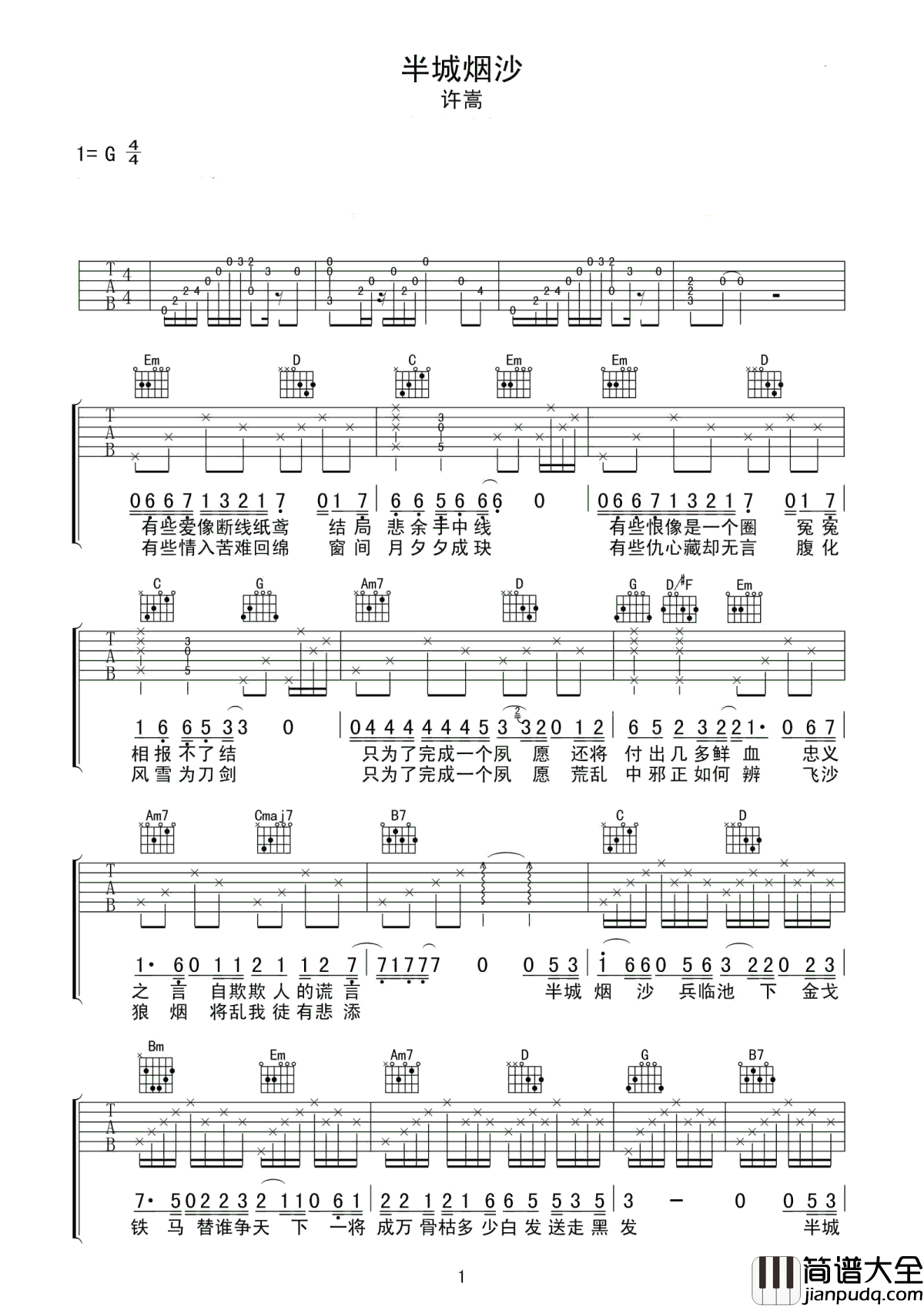 半城烟沙吉他谱_许嵩_一将成万骨枯,多少白发送走黑发