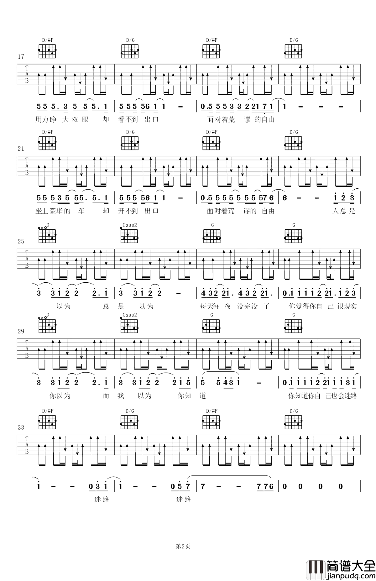 迷路吉他谱_梁博_迷路的时候谁为你指路，我希望是自己
