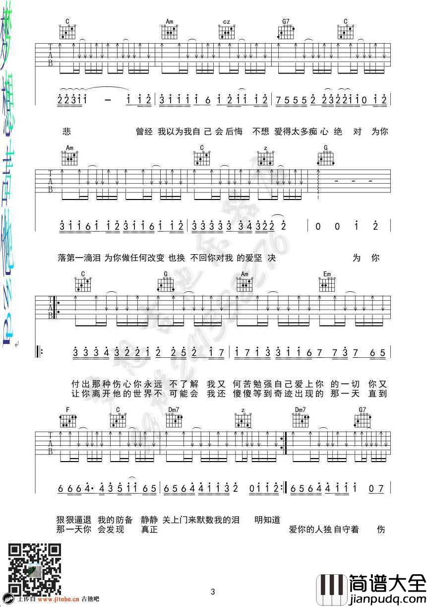 痴心绝对吉他谱_C调_李圣杰_经典情歌吉他谱